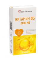 Витамин D3 2000ME Сердце Континента капс. 700мг №30