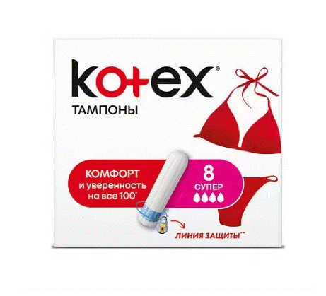 Тампоны Котекс супер N8