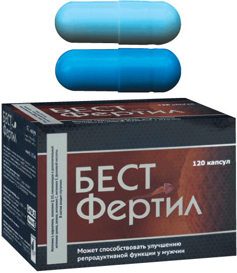 Бестфертил капс. N120