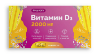Биофорте витамин Д3 2000МЕ капс. 700мг N30