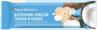 Сердце континента батончик мюсли специализир злаки и кокос с вит С 25г