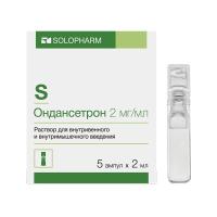 Ондансетрон р-р в/в и в/м 2мг/мл 2мл N5