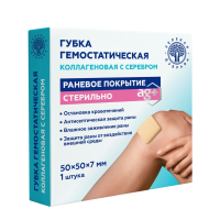 Губка гемостатическая коллагеновая 50х50х7мм с серебром N1