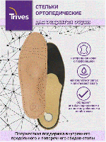 Стельки ортопедические СТ-105.1 натур кожа бежевый пара р.37