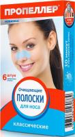 Пропеллер полоски очищающие д/носа N6 классические (0884)