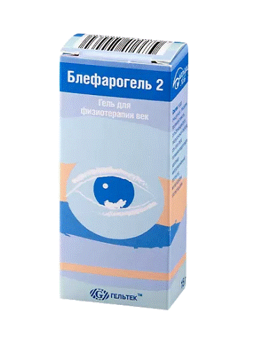 Блефарогель 2 гель по уходу за веками 15мл