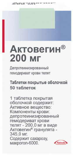 Актовегин таб. п.о 200мг N50