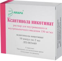 КСАНТИНОЛА НИКОТИНАТ 0,15/МЛ 2МЛ N10 Р-Р В/В В/М
