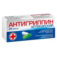 Антигриппин аптекарский капс. N20