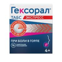 Гексорал табс экспресс таб. д/рассас N16