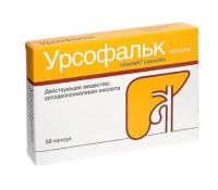 Урсофальк капс. 250мг №50