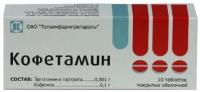 Кофетамин таб. п.о N10