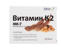 Витамин К2 таб. п.о 100мкг 165мг N30