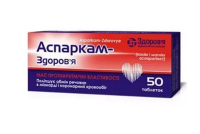 Аспаркам таб. 175мг+175мг N50