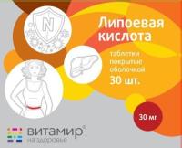 Витамир альфа-липоевая кислота форте таб. 100мг N30