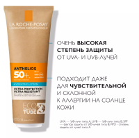 ЛЯРОШ AНТГЕЛИОС-24 Увлажняющее молочко д/лица и тела в ЭКО-ТУБЕ SPF 50+, 250мл