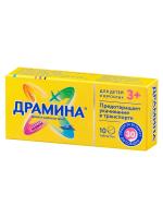 Драмина таб. 50мг N10