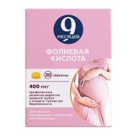 9 МЕСЯЦЕВ ФОЛИЕВАЯ К-ТА 0,0004 N30 ТАБЛ П/ПЛЕН/ОБОЛОЧ