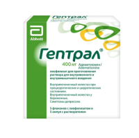 ГЕПТРАЛ ЛИОФ. Д/ПРИГ. Р-РА ДЛЯ В/В И В/М ВВЕД. 400МГ ФЛ. №5 (В КОМПЛ. С РАСТВОРИТЕЛЕМ АМП. 5МЛ №5)