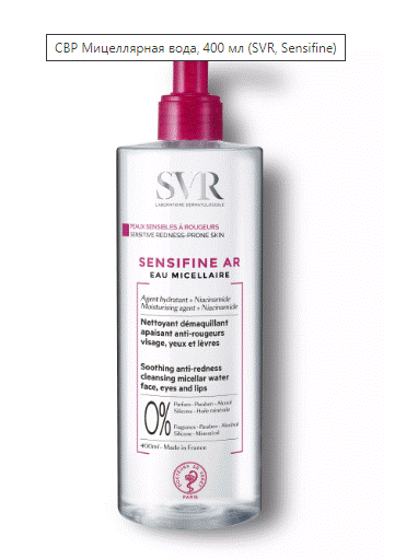СВР/SVR сенсифин вода мицеллярная AR 400мл N2