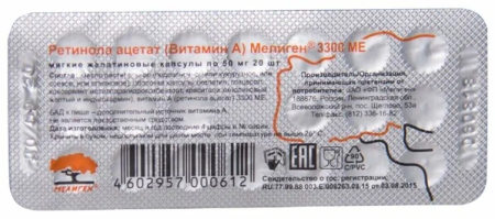 Ретинола ацетат (вит А) бад капс. N20
