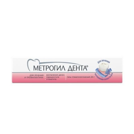 Метрогил дента гель стоматологический 20г N1