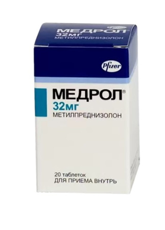 Медрол таб. 32мг N20