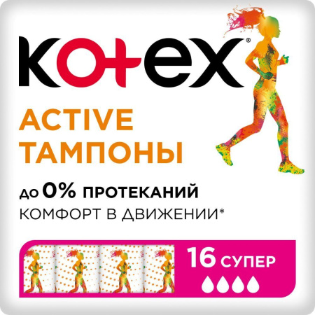 Тампоны Kotex Актив Супер х16