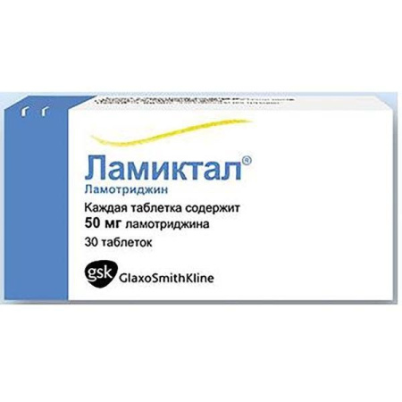 Ламиктал таб. 50мг N30