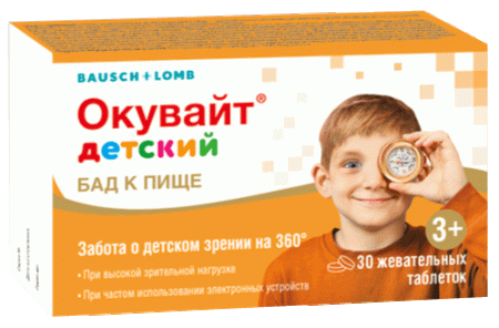 Окувайт детский таб. жев. 1000мг N30