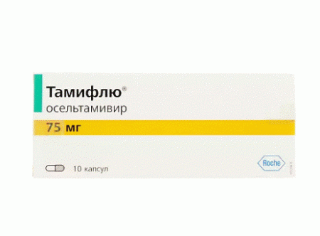 Тамифлю капс. 75мг N10