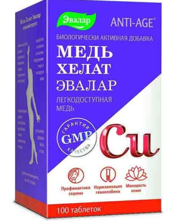 Медь хелат таб. п.о 500мг N100