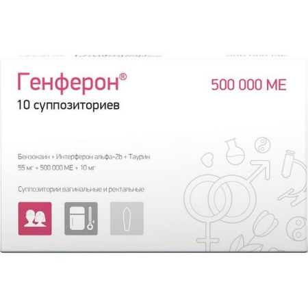 Генферон супп. ваг/рект 55мг+500000МЕ+10мг N10
