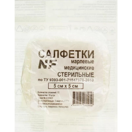Салфетки марлевые стер евро 12 сложений 5х5см N10 (инд уп)