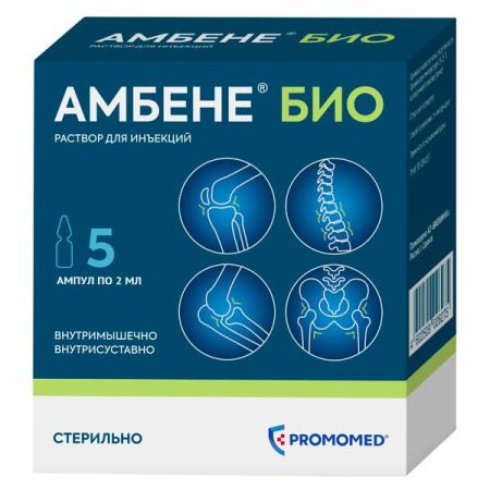 Амбене био р-р д/ин. 2мл N5