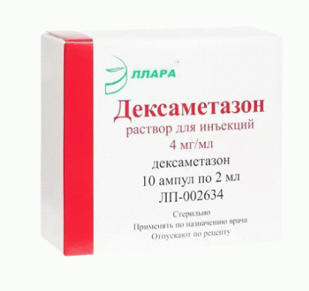 Дексаметазон р-р д/ин. 4мг/мл 2мл N10