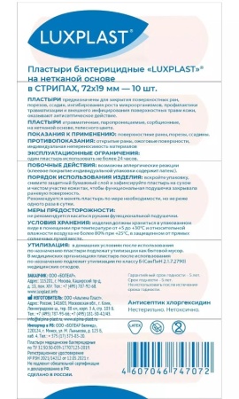 Пластырь бактерицидный в стрип ленте Люкспласт 19х72мм N10 (полимер прозрачн)