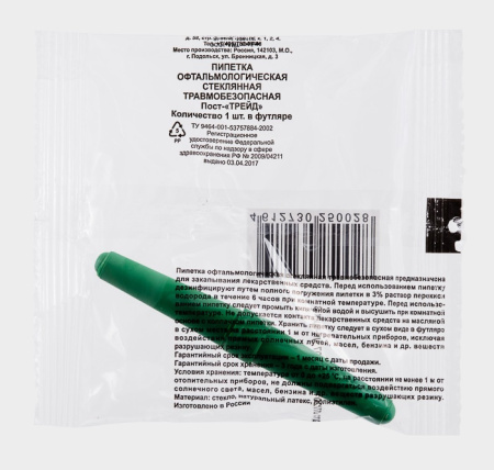 ПИПЕТКА ОФТАЛЬМОЛОГИЧ ТРЕЙД В ФУТЛЯРЕ /ИНД/УП