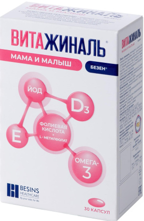 Витажиналь Мама и Малыш Безен капс 0,749 г х30