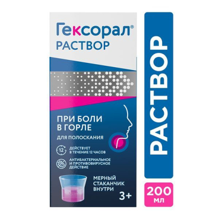 Гексорал р-р местн. 0,1% 200мл N1