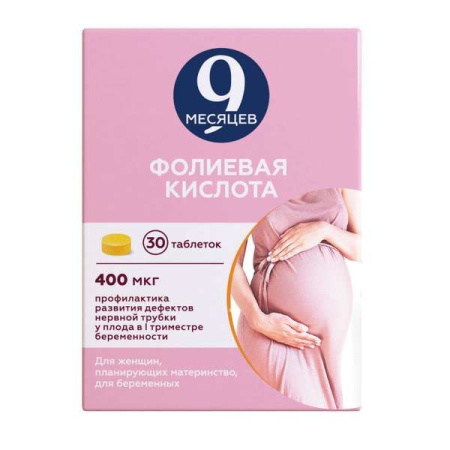 9 МЕСЯЦЕВ ФОЛИЕВАЯ К-ТА 0,0004 N30 ТАБЛ П/ПЛЕН/ОБОЛОЧ