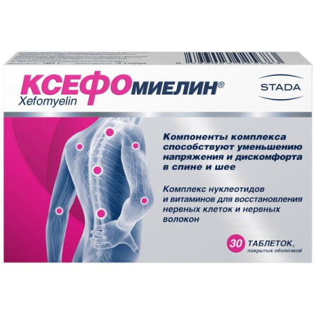 Ксефомиелин таб. п.о 1000мг N30