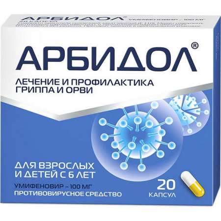 Арбидол капс. 100мг N20