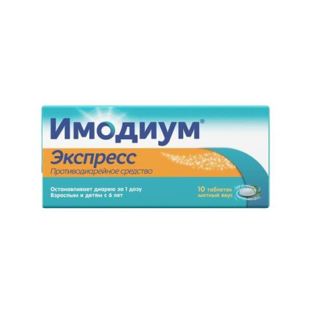 Имодиум Экспресс таб.-лиофилизат 2мг N10