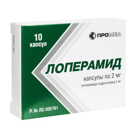 Лоперамид капс. 2мг N10