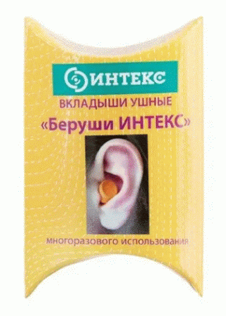 Беруши (вкладыши ушные) Интекс N2