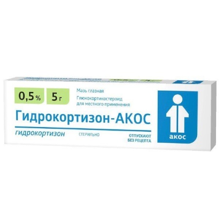 ГИДРОКОРТИЗОН-АКОС 0,5% 5,0 МАЗЬ ГЛАЗНАЯ