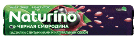 Натурино пастилки с вит и натуральным соком черная смородина 4,2г N8 (33,6г)