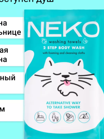 Влажные полотенца Neko, арт. FL-1 унив.