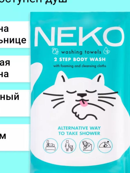 Влажные полотенца Neko, арт. FL-1 унив.